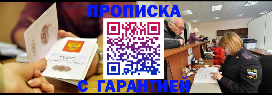 временная регистрация надежно в Лениногорске