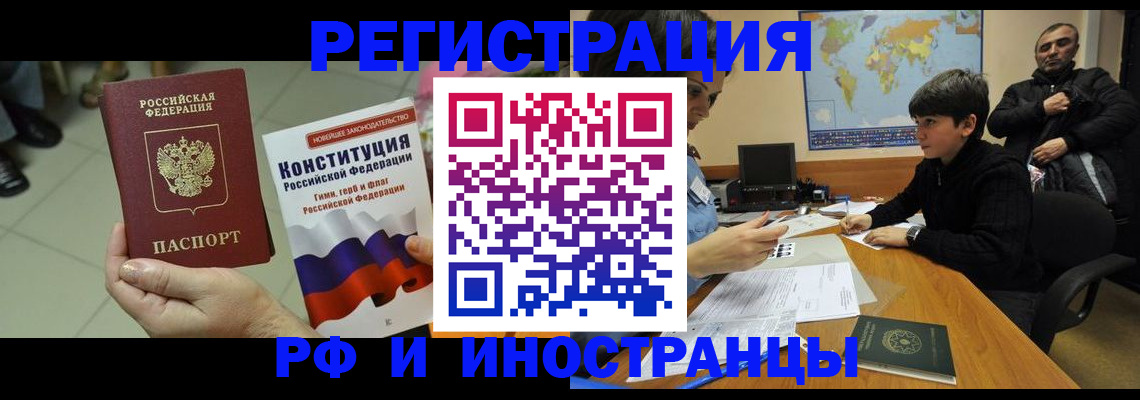 временная регистрация недорого в Лениногорске