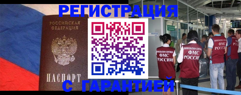 временная регистрация 2025 в Лениногорске