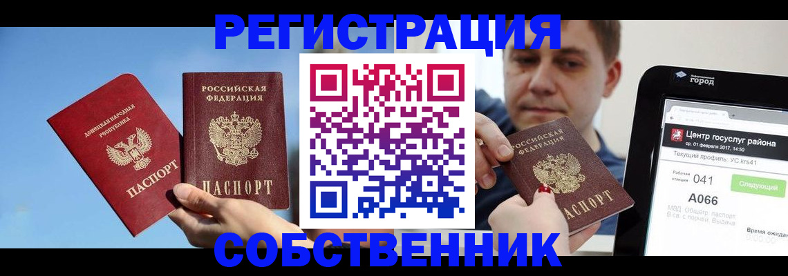 прописка законно в Лениногорске